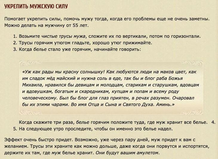 Молитва для укрепления мужской силы. Как укрепить мужскую силу. Как усилить мужскую силу. Молитва о мужской силе потенции.