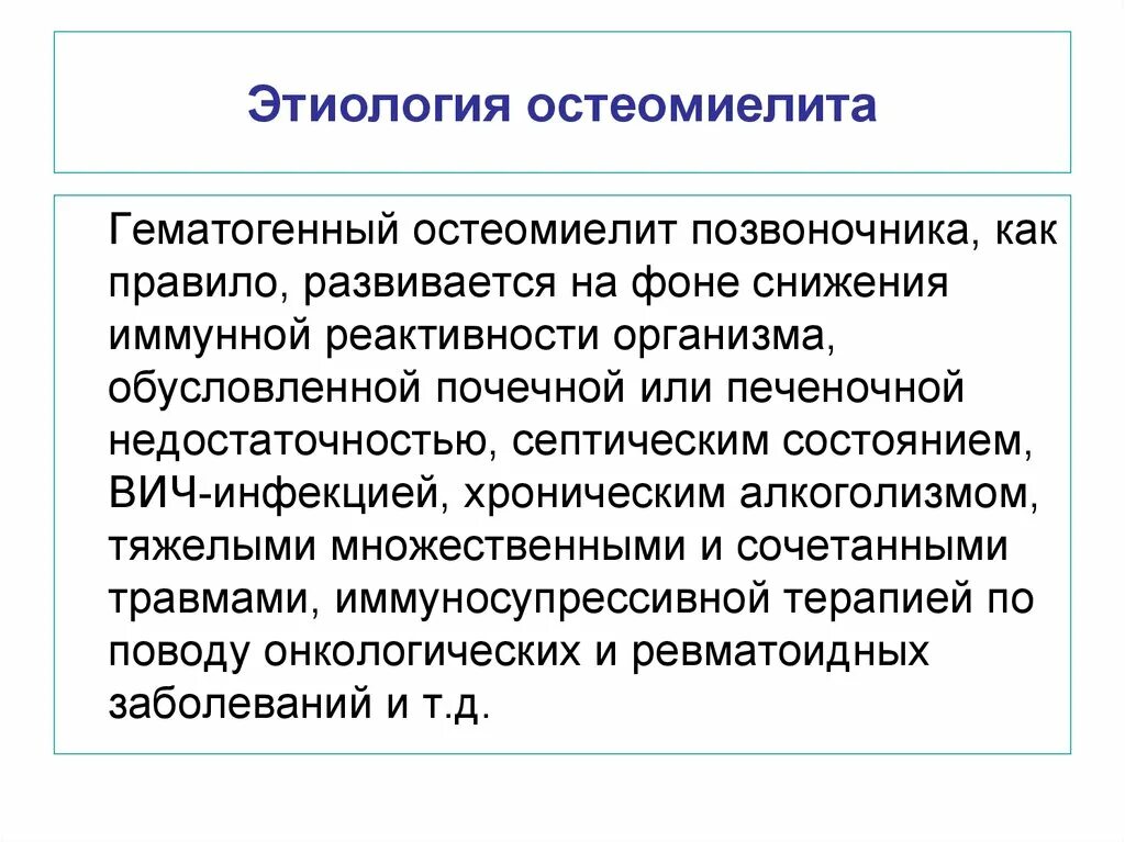 Патогенез гематогенного остеомиелита. Гематогенный остеомиелит этиология. Остеомиелит этиология. Патогенез остеомиелита у детей. Схема развития острого гематогенного остеомиелита.