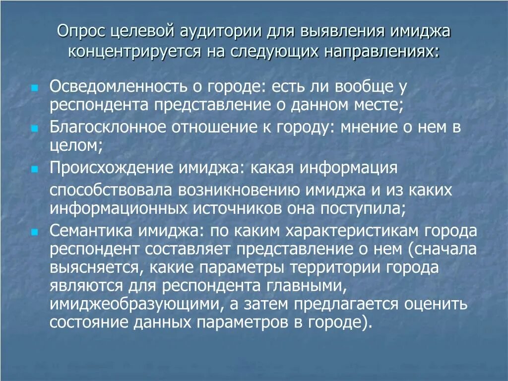 Целевая аудитория города. Анкетирование целевой аудитории. Анкета целевой аудитории. Опрос для выявления целевой аудитории. Опрос целевой аудитории пример.