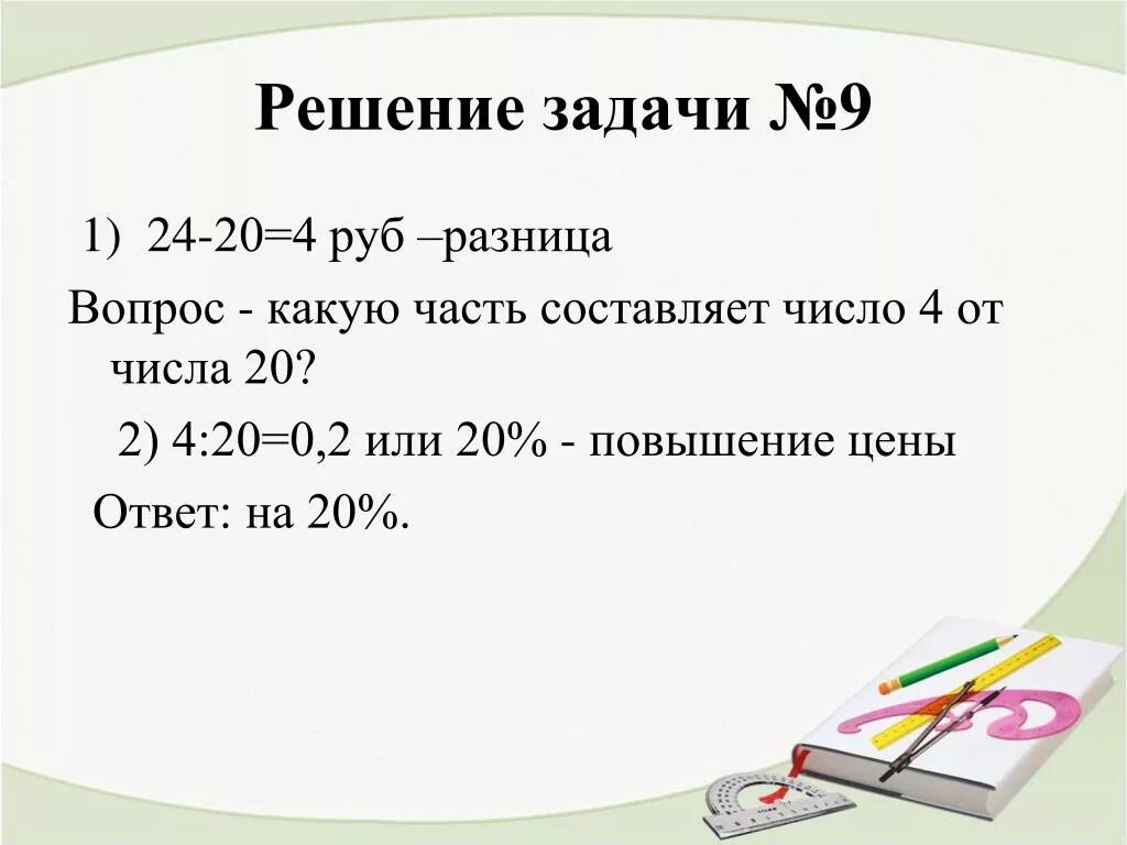 25 это какая часть числа. Какую часть от числа составляет. Какую часть составляет число от числа. Какую часть составляет от. Нахождение какую часть одно число составляет от другого.