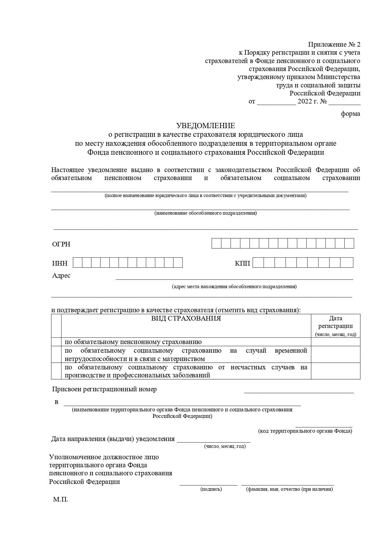 Регистрация в пфр. Уведомление в пенсионный фонд. Регистрационный номер в пфр. Регистрация в пфр. Регистрация в пфр.
