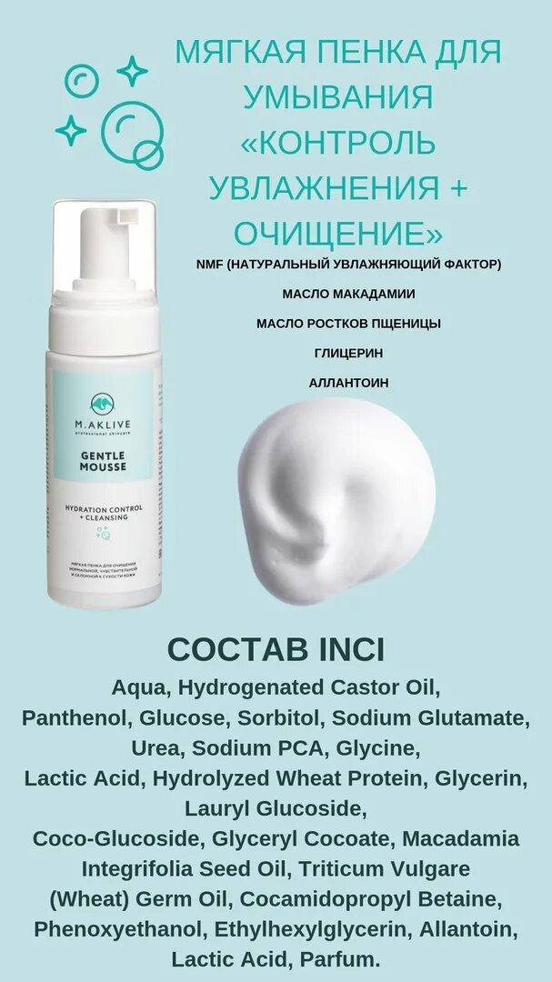 Состав хорошей пенки для умывания. Пенка для умывания для чувствительной кожи. Art fact пенка для умывания для проблемной кожи. Пенка с кислотами 2022. Пенка для умывания эколаб.