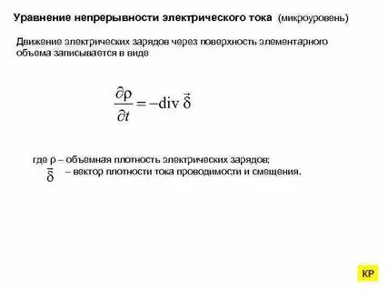 Уравнение неразрывности сплошности