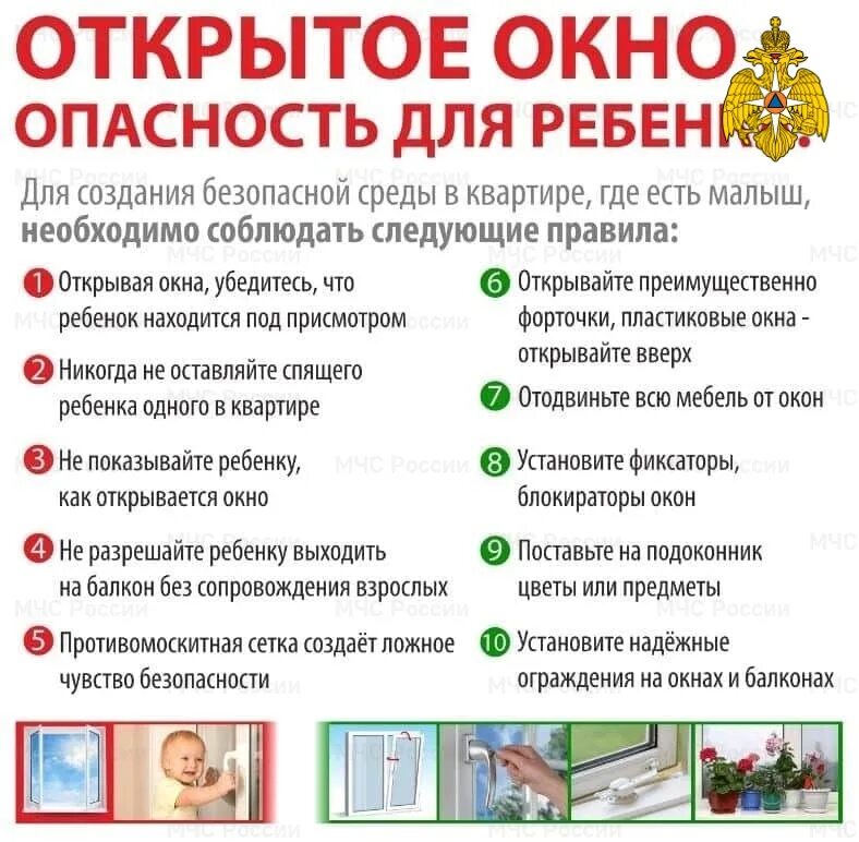 Открытые окна опасность для детей. Падение из окон детей профилактика. Дети и открытые окна. Можно ли оставлять открытые окна. Открытое окно на проветривание.