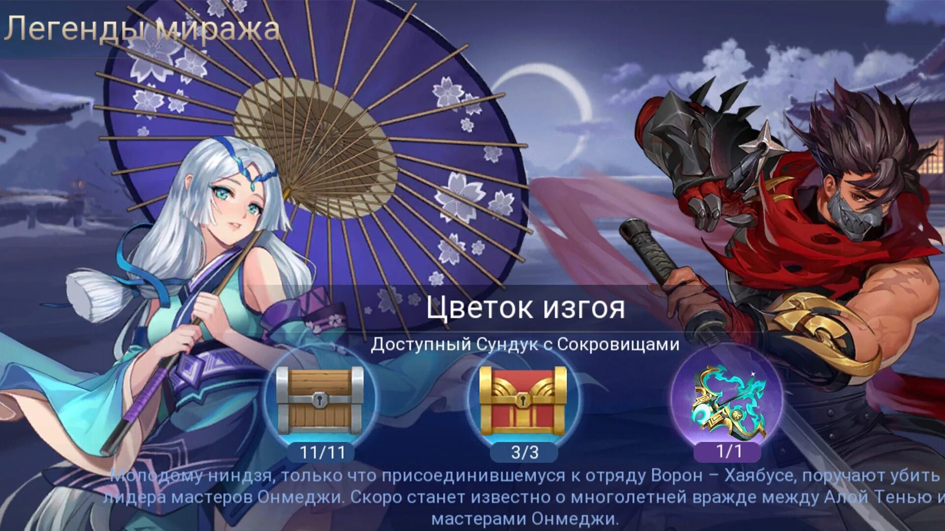 Мобайл легенд. Акаши mobile Legends Adventure. Легенды Миража Полуночный кокон. Руины Акаши легенд прохождение мобайл легенд.