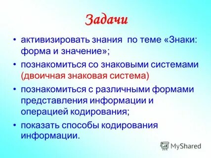 Познакомиться значение