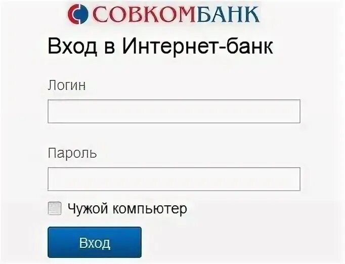 Совкомбанк личный номер телефона