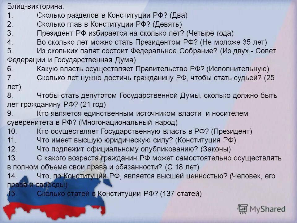 Тест по теме конституция 9 класс. Тест по теме конституция 9 класс