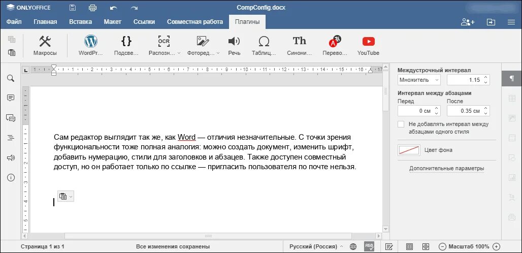 Транскрибация текста пример. Word для транскрибация. Пример транскрибация текста в Word.