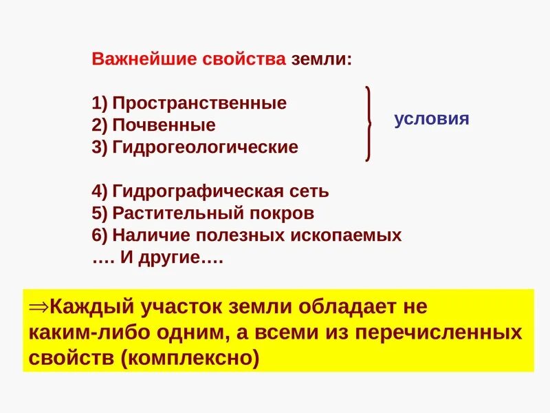 Тепловое поле земли геология. Схему содержания свойств земли и природных условий. Природные свойства земли. Тепловое поле земли. Какие есть свойства земли.