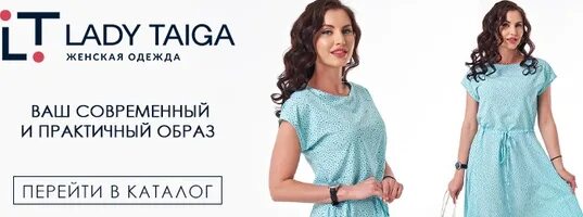 Lady Taiga женская одежда. Группрайс женская одежда. Группрайс интернет магазин женской одежды каталог платья. Сайт леди тайга женская одежда