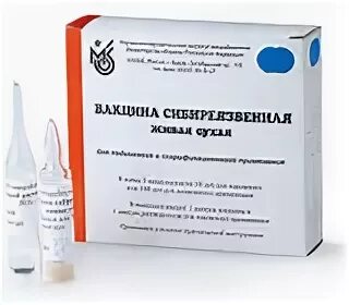 Сибирская язва эмкар вакцина инструкция