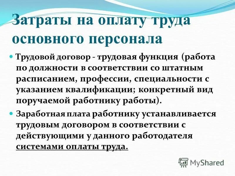 требования к трудовому договору. вид поручаемой работнику работы это. отношения основанные на соглашении между работником и работодателем. сведения о трудовой деятельности образец приказа. программа spu_orb.