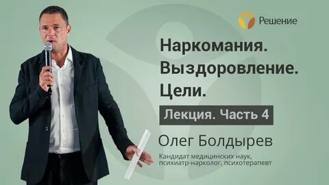 Лекция выздоровление
