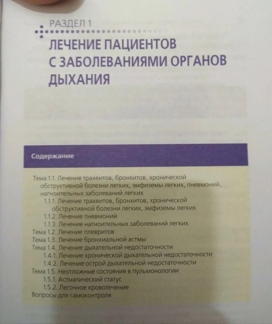 Пациенты терапевтического профиля это. Лечение пациентов терапевтического профиля. Основы ухода за терапевтическими больными. Лечение пациентов терапевтического профиля. Пациенты терапевтического профиля это.