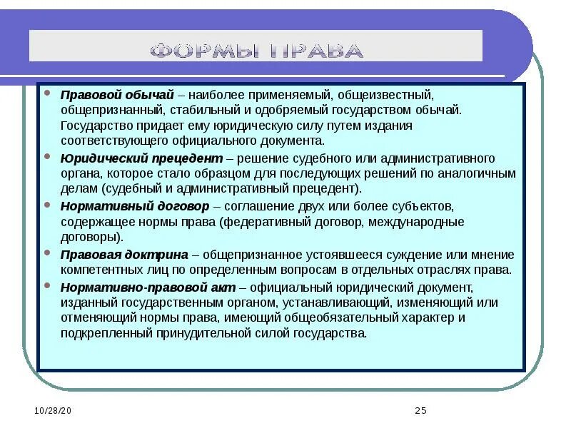 Теория правовой традиции. Теория правовой традиции. Правовой обычай. Правовой обычай. Правовой обычай презентация.