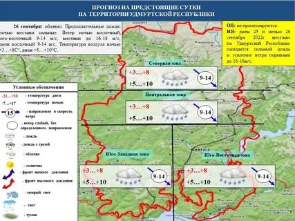 Ситуация в удмуртии на сегодня
