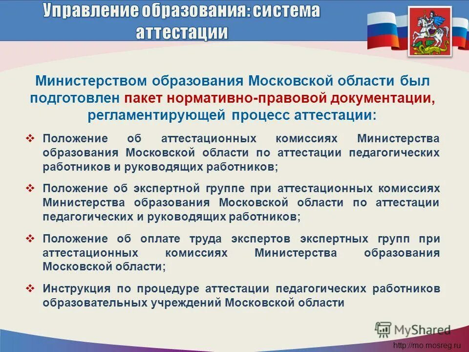 Положение аттестации работников образования. Положение аттестации работников образования. Приказ об аттестации педагогических работников. Положение об аттестации педагогических работников 1996г. Сертификация педагогических работников.