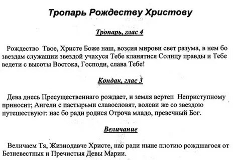 Христе боже распети и свети текст