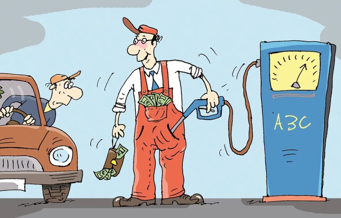 Топливо вопросы. АЗС карикатура. Бензин карикатура. АЗС бензин карикатура. Бензоколонка карикатура.