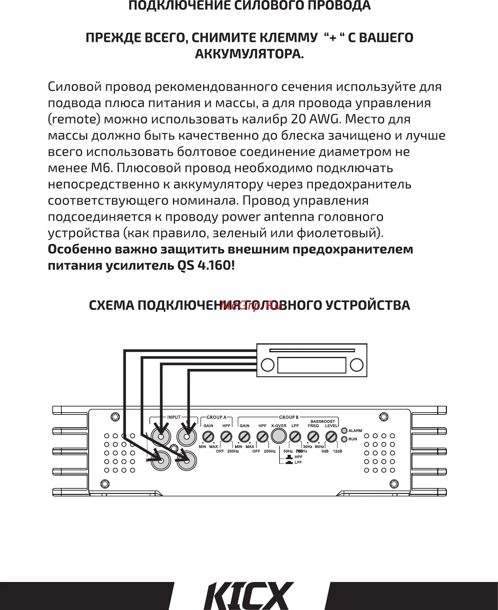 Как подключить kicx. Kicx qs 4.160. kicx qs 4.160 схема. схема подключения усилителя kicx 600. схема усилителя kicx qs 1.600.