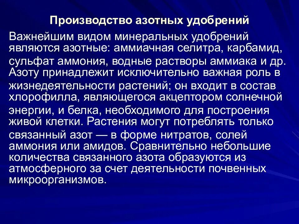 Производство азотных удобрений. Производство азотистых удобрений. Сырье для производства азотных удобрений. Производство удобрений азот. Центры производства азотных удобрений