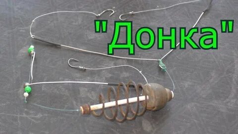 Донка на карася