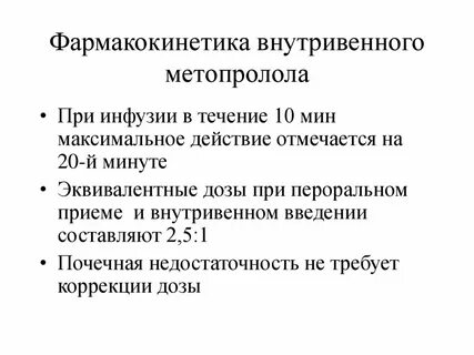 Метопролол побочные
