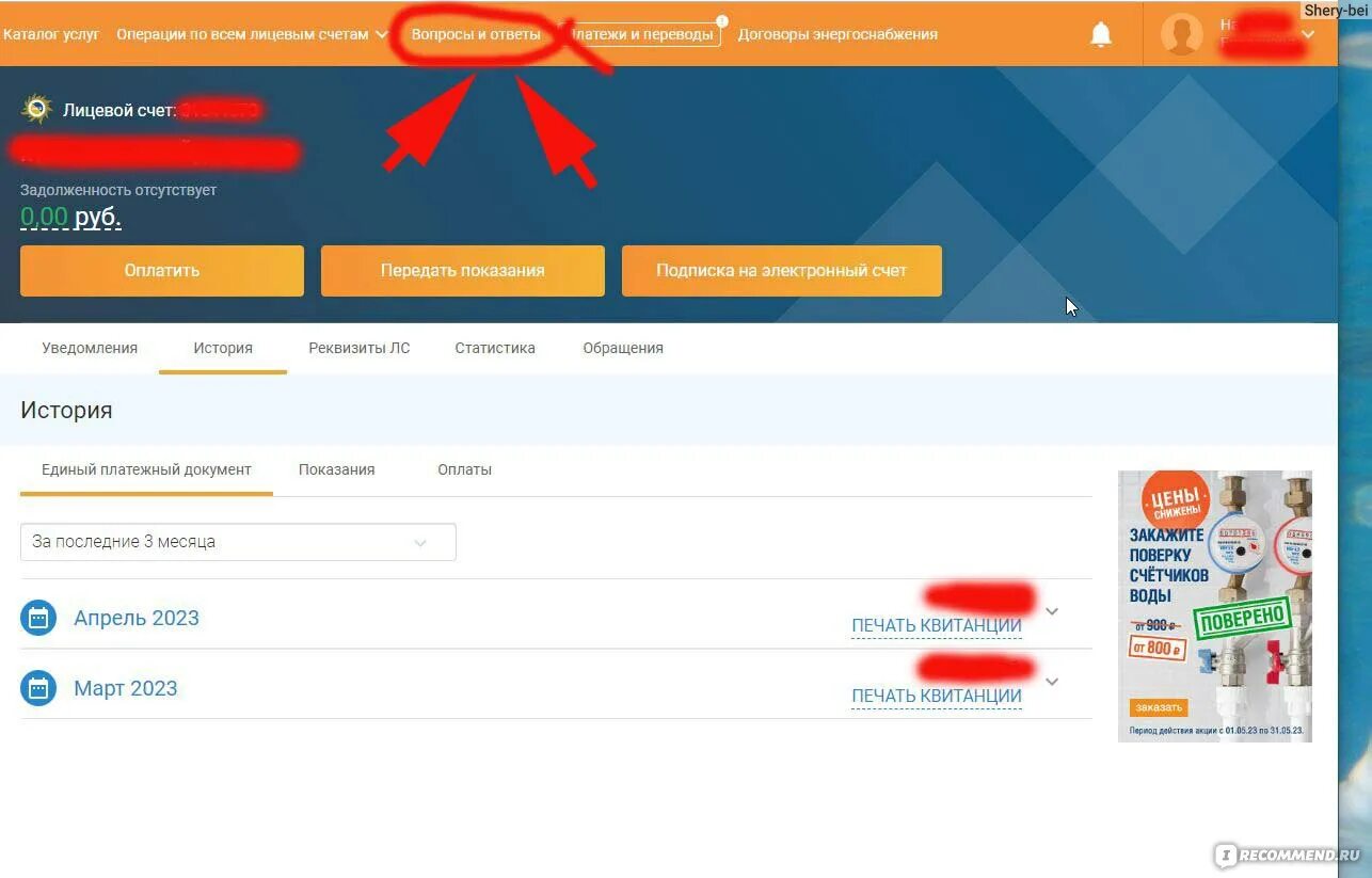 Мособлеирц передать воду личный кабинет. Как передать показания счетчиков воды в МОСОБЛЕИРЦ. МОСОБЛЕИРЦ личный приложение. Лицевой счет МОСОБЛЕИРЦ. Как зарегистрировать счетчики воды в личном кабинете МОСОБЛЕИРЦ.