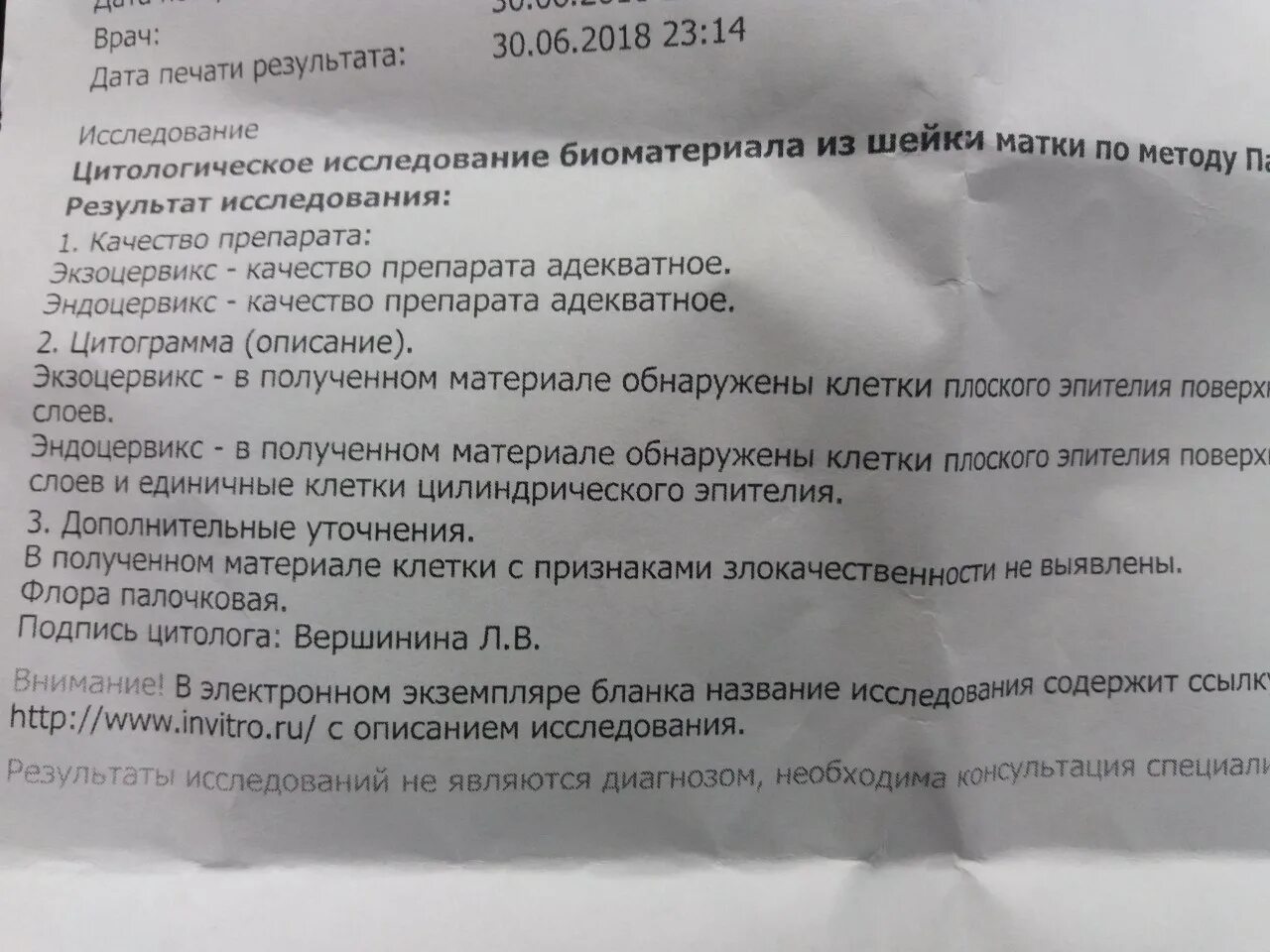 Результат анализа эндоцервикс. Результат цитологического исследования экзоцервикс эндоцервикс. Цервикальный канал и эндоцервикс. Локализация: экзоцервикс.. Эндоцервикс норма