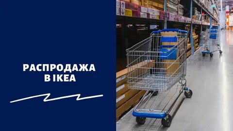 Когда закончится распродажа