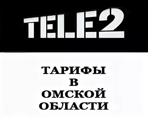 Tele2 логотип. Логотип оператора теле2. Логотип теле2 фото. Значок tele2. Теле2 республика коми.