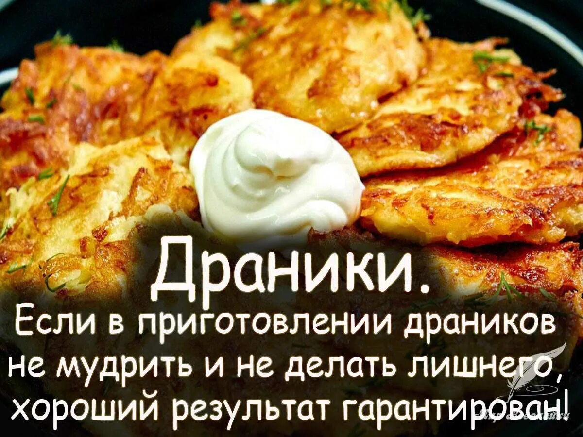 Драники. Драники из картошки. Белорусские драники. Драники лучшие. Вкусные драники пошаговый рецепт