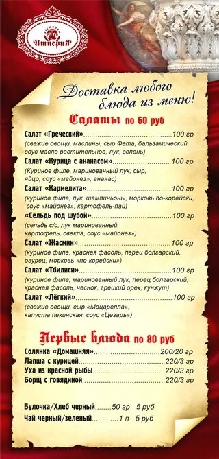 Ресторан империя тула меню. Ресторан империя мелеуз. империя ресторан тула меню. ресторан империя орел. ресторан империя кемерово.