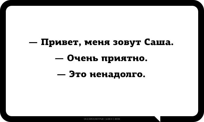 Очень ненадолго. Меня зовут саша очень приятно это ненадолго. здравствуйте меня зовут саша очень приятно это ненадолго. здравствуйте меня зовут саша очень. очень приятно это ненадолго.