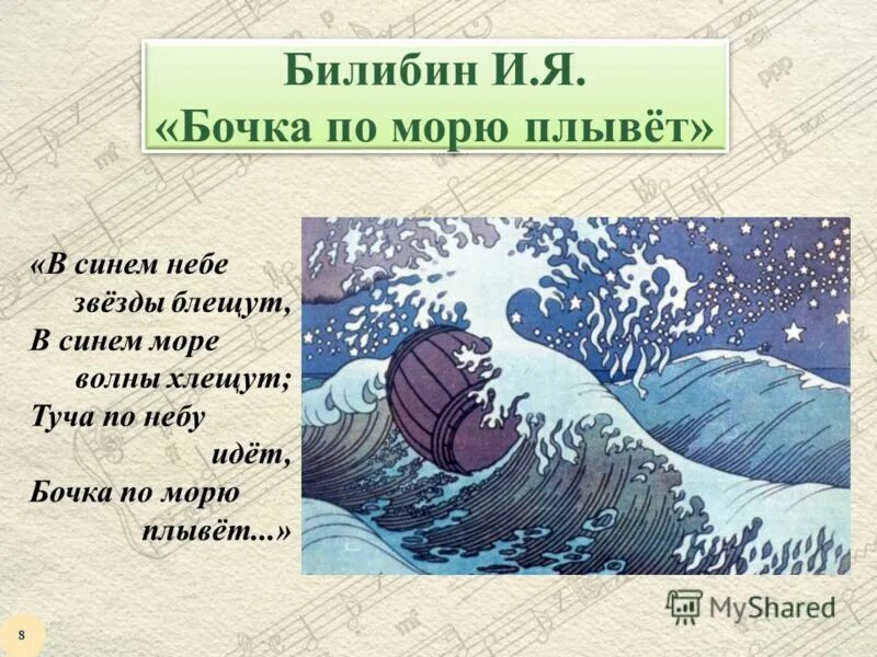 билибина «бочка по морю плывёт». царь салтан сказка бочка в море. бочка в море сказка о царе салтане. сказка о царе салтане бочка по морю. бочка по морю плывет иллюстрации билибина.
