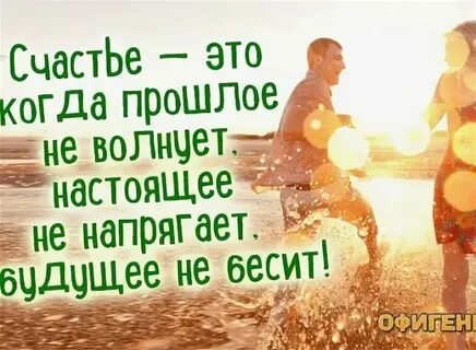 Около тебя я понимаю что счастье есть