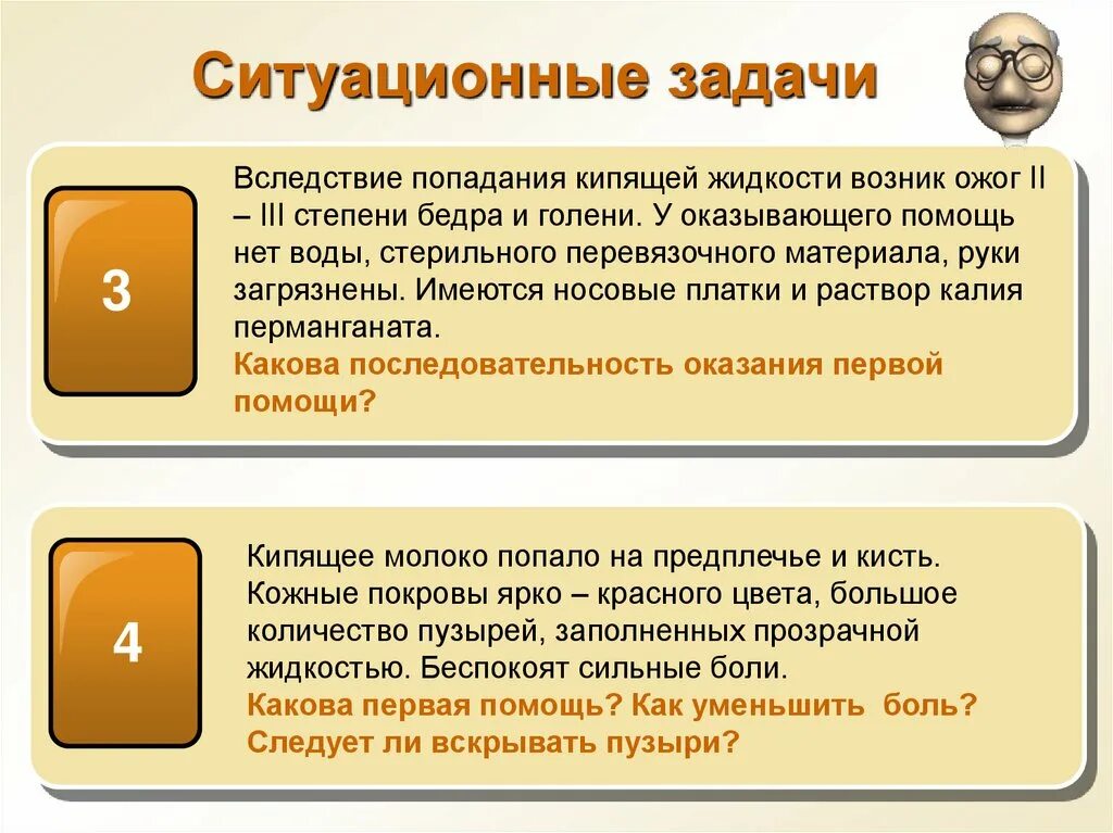 Ситуационные задачи. Ситуационные задачи первая помощь. Ситуационные задачи по оказанию первой помощи. Ситуационные задачи ожоги.