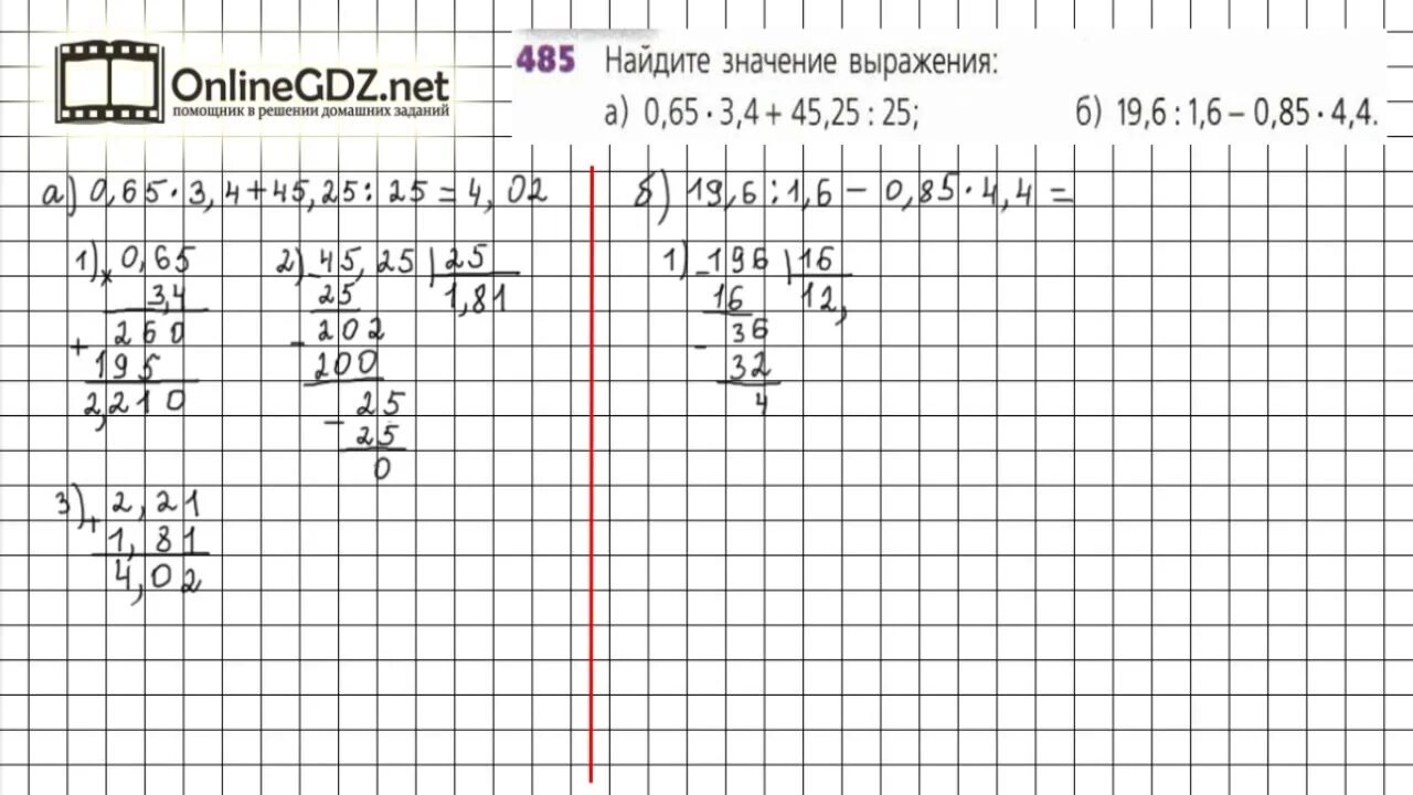 Домашние задания по математике 6 дорофеева. Математика 6 кл. Дорофеев, Шарыгин. Математика 6 класс Дорофеева 485 номер.