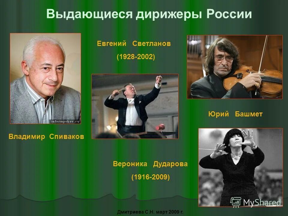 Михаил плетнев, дирижер юрий темирканов. Марис янсонс юрий темирканов. Фамилии знаменитых дирижеров. 5 известных дирижеров. Валерий гергиев фото.