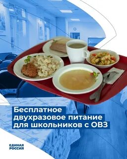 Бесплатное двухразовое питание детей инвалидов