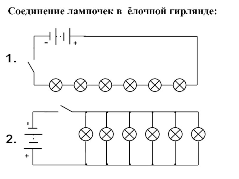 Соединять в электрическую схему