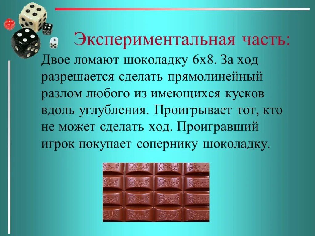 Плитка шоколада состоит. Разломанный шоколад. Шоколадка на части. Шоколадки из 6 кусочков. Задача про шоколадку.