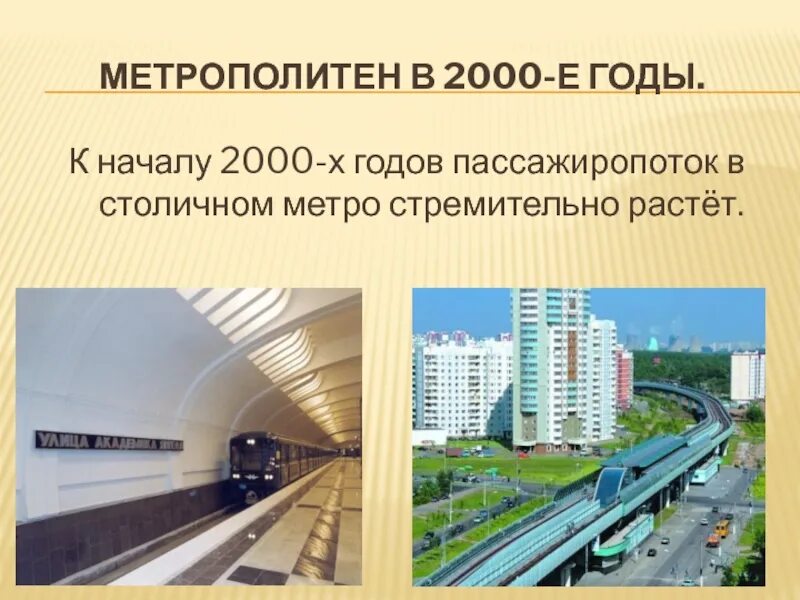 Метро москвы 2000 год. Московский метрополитен в 2000. Московское метро 2000 год. Метрополитен Москвы 2000 год. Метрополитен в 2000х.