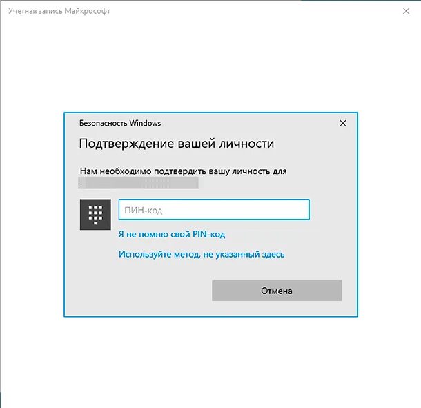 Как убрать пароль при входе 7. Пароль учетной записи Windows. Пароль учетной записи Windows 10. Удалить пароль для учётной записи.. Подтверждение личности Windows.