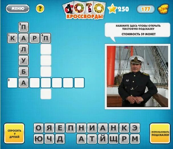 кроссворд одноклассники уровень 270. ответы игры кроссворд в одноклассниках все уровни. ответы игры кроссворд в одноклассниках все уровни. кроссворды с ответами. кроссворд ответы на все уровни.