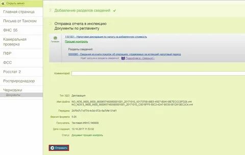 Сроки отправки декларации