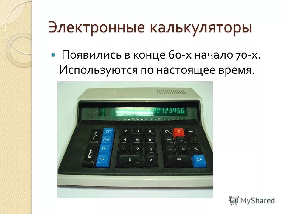 В каком году появился калькулятор. История калькулятора. История микрокалькулятора. Кто создал калькулятор. История калькулятора.