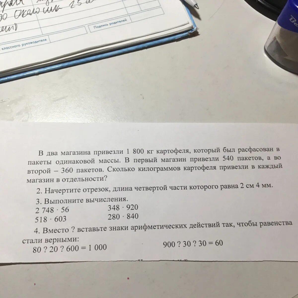 В столовую привезли 3 мешка картофеля. В 2 магазина привезли 1800 кг картофеля который условие. решить задачу в таблице в 2 магазина привезли 1800 килограмм картофеля. в два магазина привезли 1800 кг картофеля краткая запись. картофель расфасовали в 10 пакетов по 2 кг 3 кг.