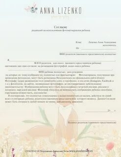 Согласие на обнародование изображения